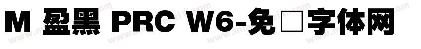 M 盈黑 PRC W6字体转换